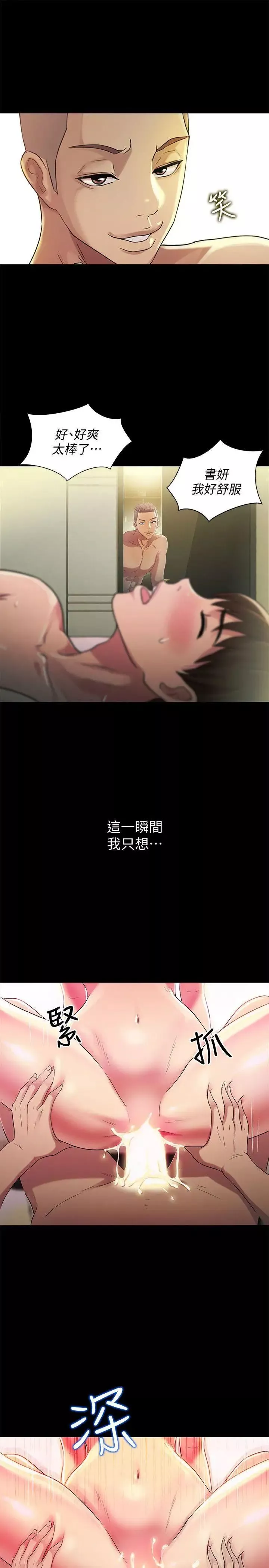 朋友,女朋友第24話-被看光的書妍