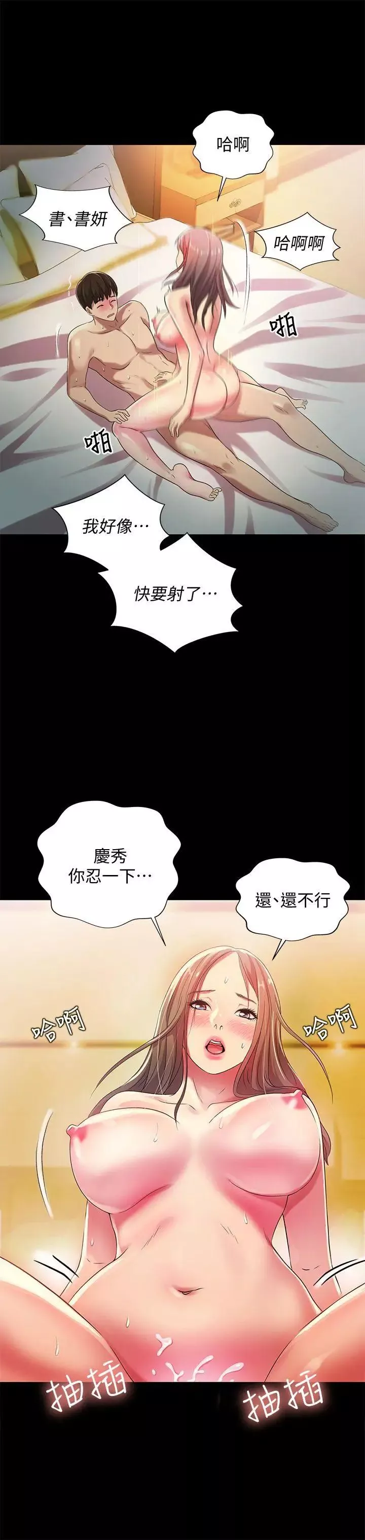 朋友,女朋友-第24话-被看光的书妍 - 图片 12