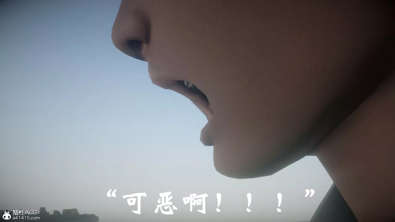 [3D]代價第01話