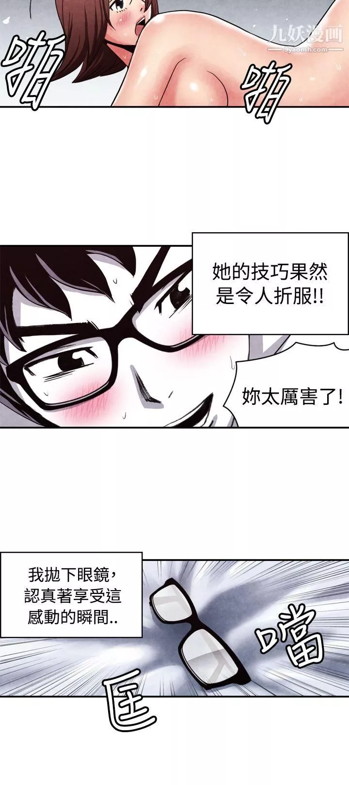 生物學的女性攻略法CASE-11-2.-隔壁鄰居賣春女
