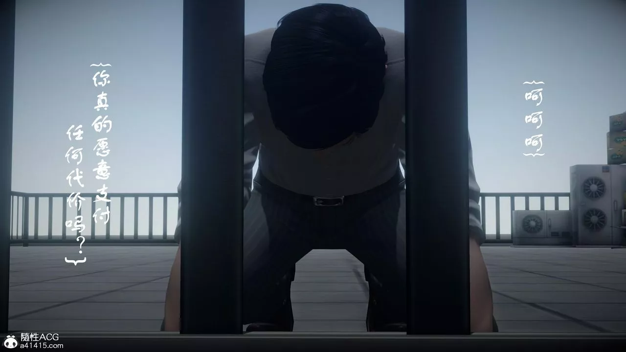 [3D]代價第01話