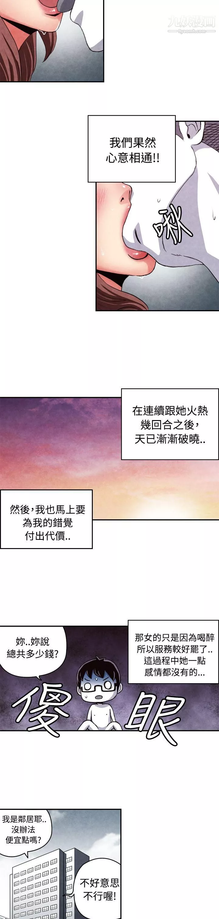 生物學的女性攻略法CASE-11-2.-隔壁鄰居賣春女