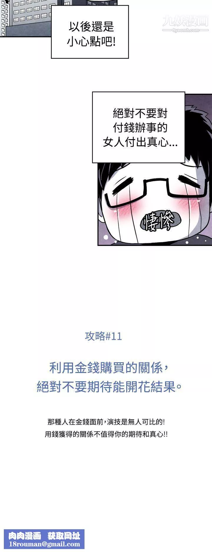 生物學的女性攻略法CASE-11-2.-隔壁鄰居賣春女