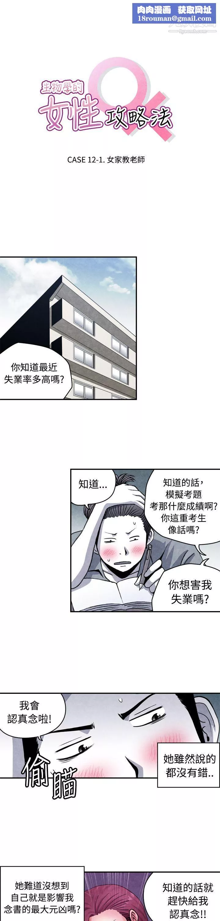 生物學的女性攻略法CASE-12-1.-女傢教老師