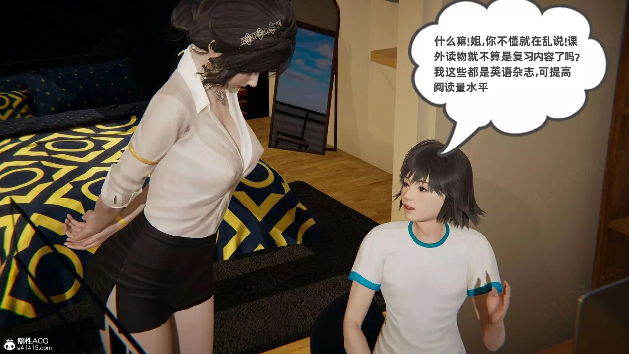 [3D]我的超能力-第48话 - 图片 11