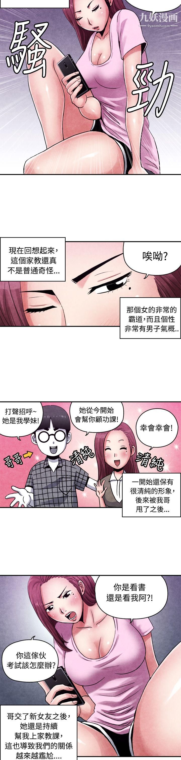 生物学的女性攻略法CASE-12-1.-女傢教老师