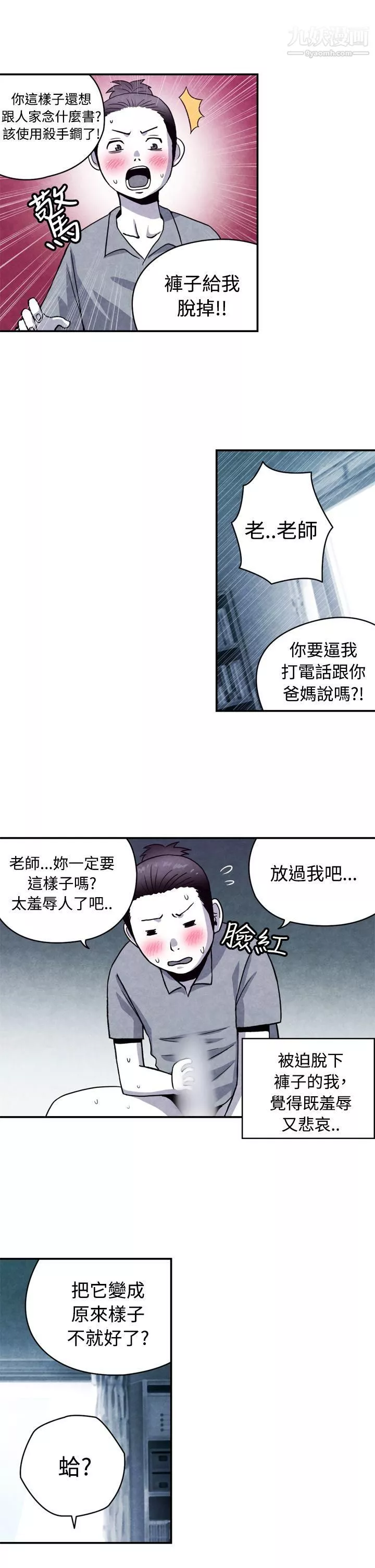 生物学的女性攻略法-CASE-12-1.-女傢教老师 - 图片 4