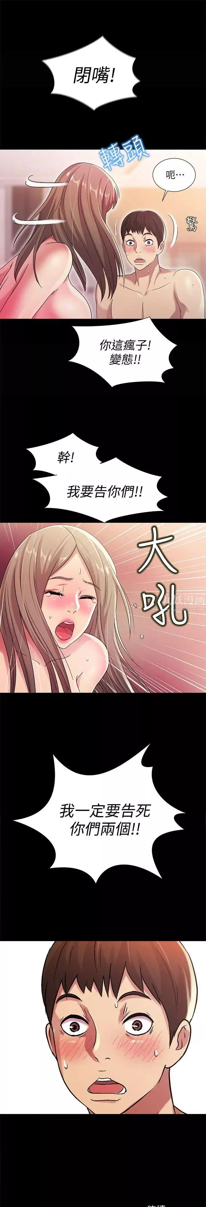 朋友,女朋友第24話-被看光的書妍
