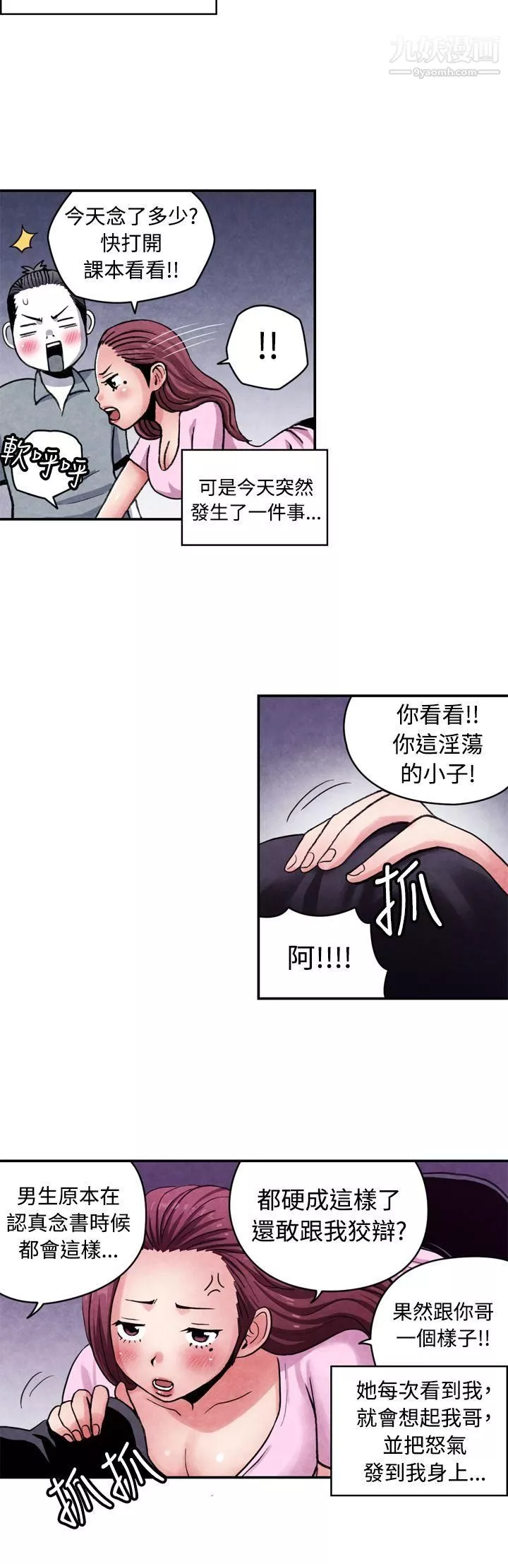 生物學的女性攻略法CASE-12-1.-女傢教老師
