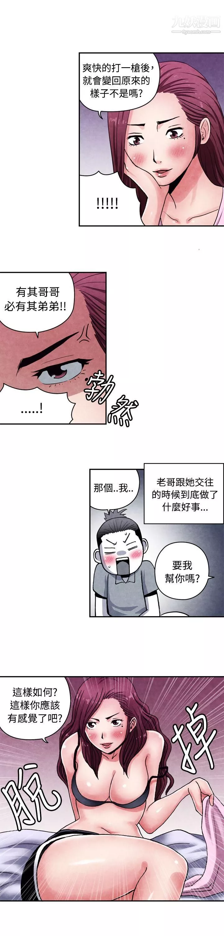生物學的女性攻略法CASE-12-1.-女傢教老師