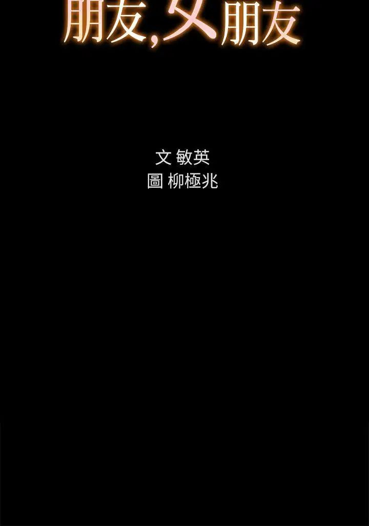 朋友,女朋友第25话-书妍生气的真正原因