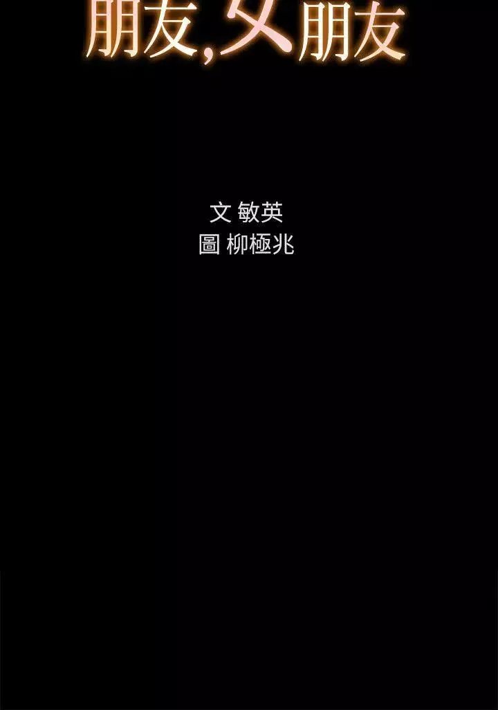 朋友,女朋友-第25话-书妍生气的真正原因 - 图片 4