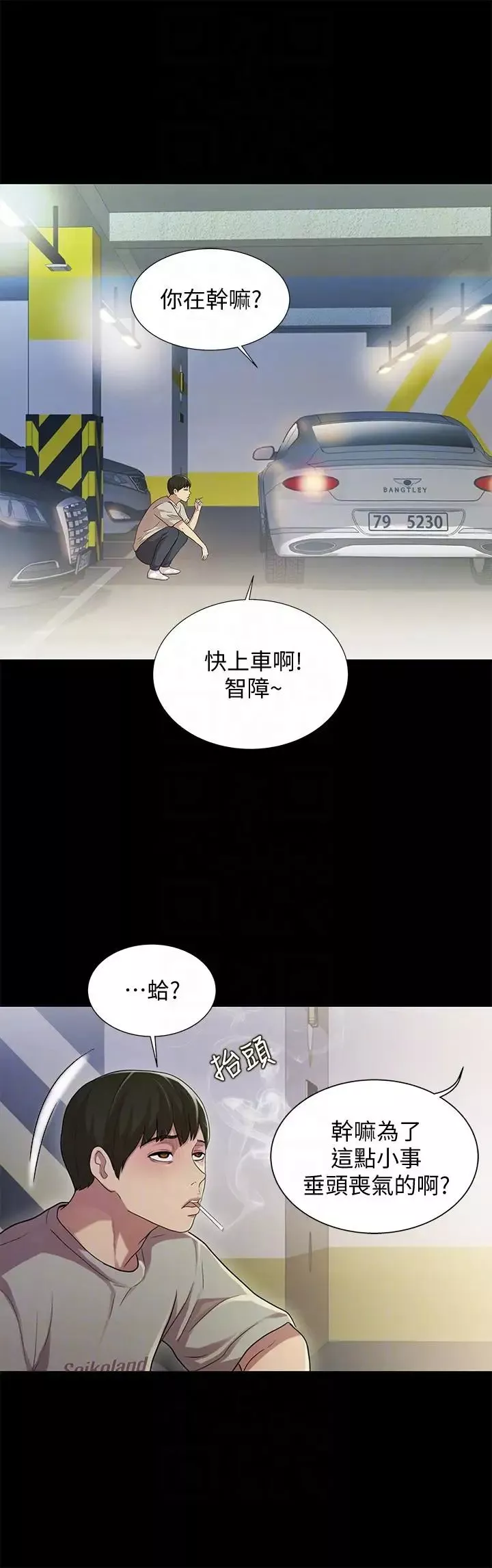 朋友,女朋友-第25话-书妍生气的真正原因 - 图片 9