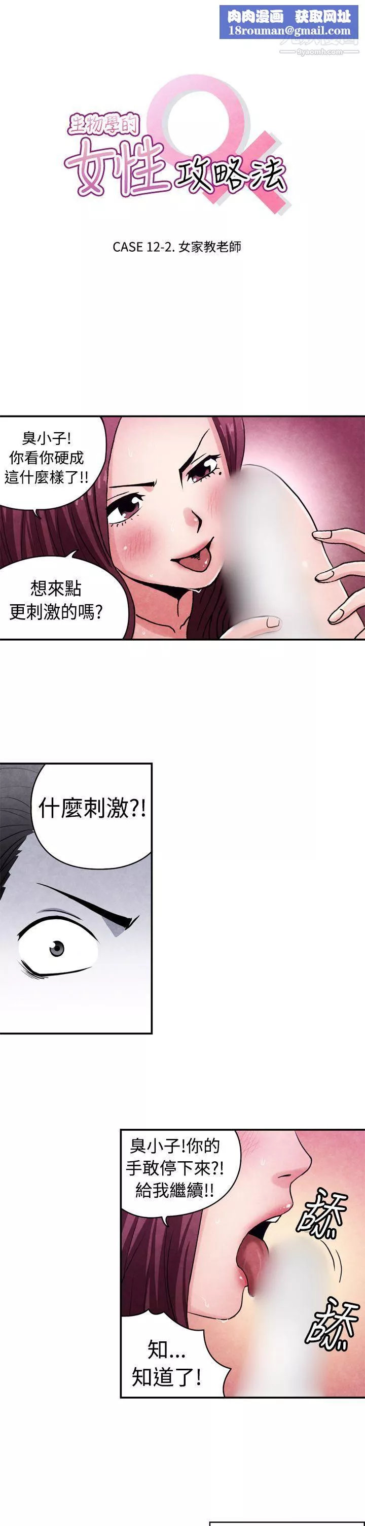 生物學的女性攻略法CASE-12-2.-女傢教老師