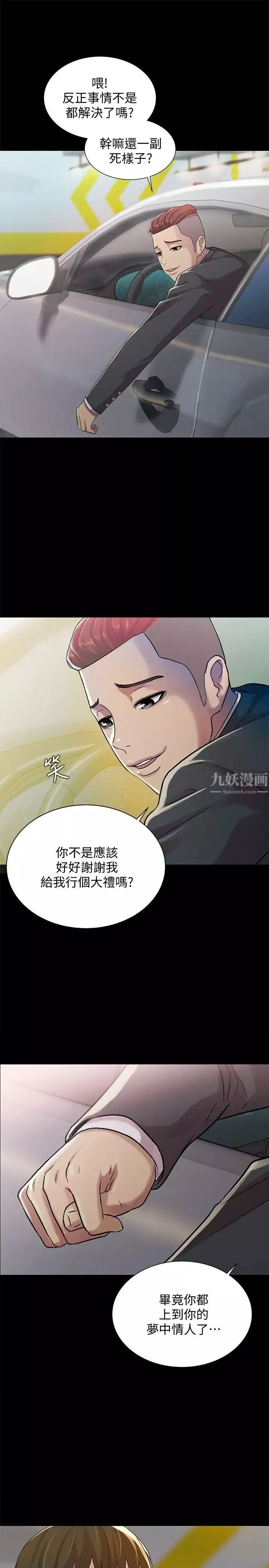 朋友,女朋友-第25话-书妍生气的真正原因 - 图片 10