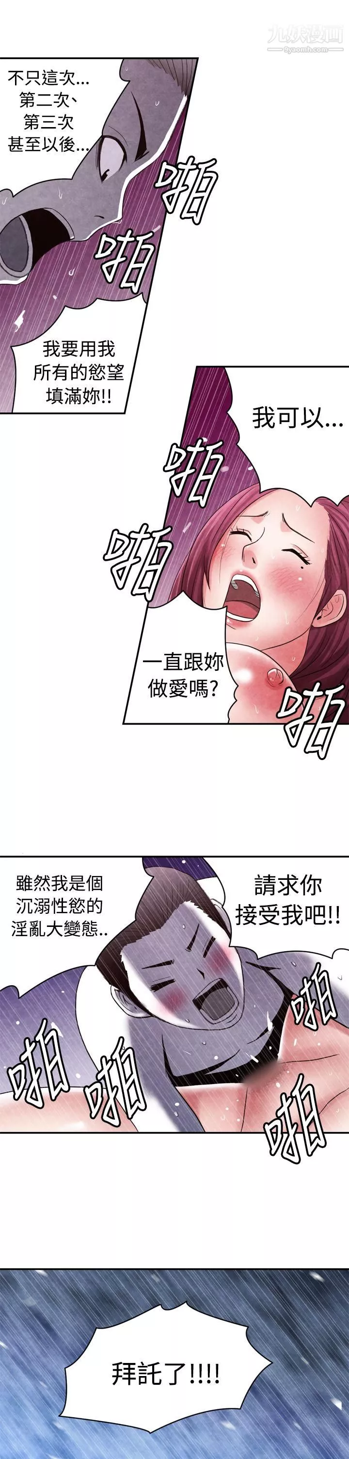 生物学的女性攻略法-CASE-12-2.-女傢教老师 - 图片 10