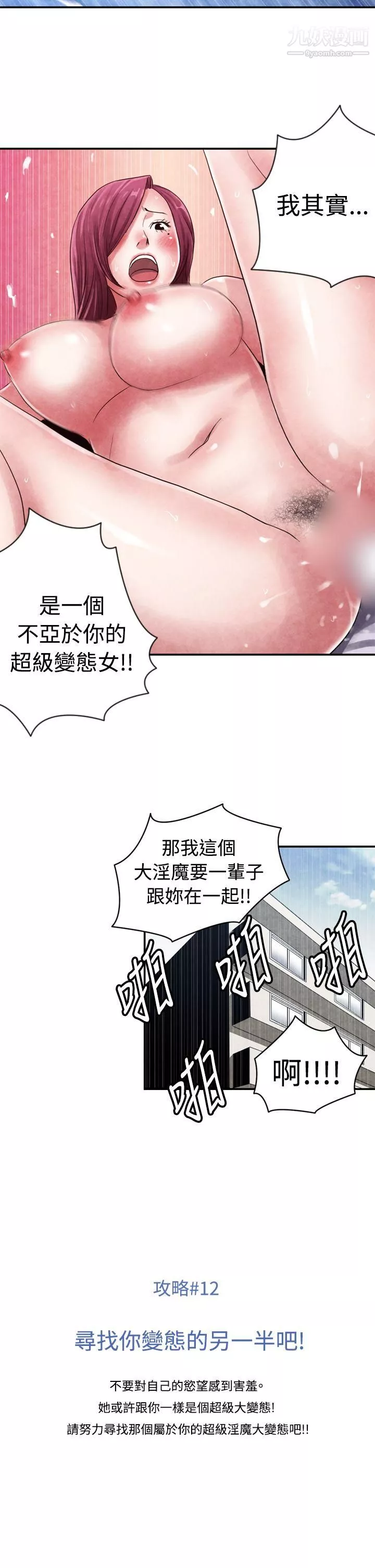 生物學的女性攻略法CASE-12-2.-女傢教老師