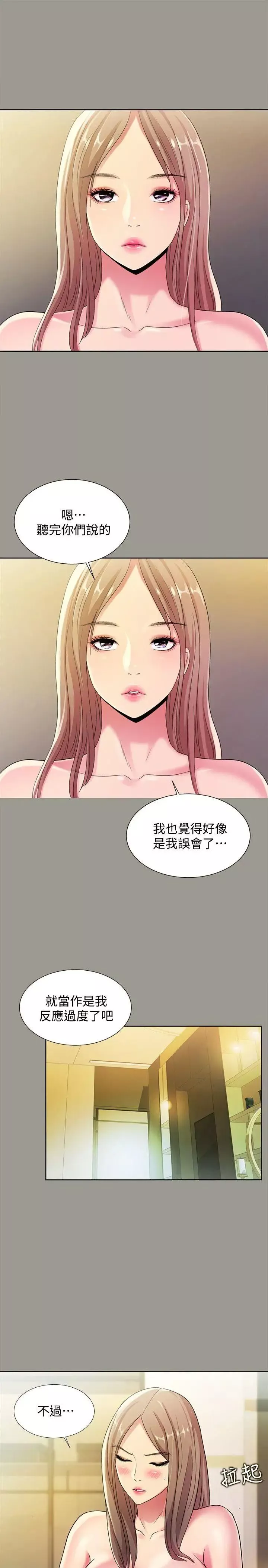 朋友,女朋友第25話-書妍生氣的真正原因