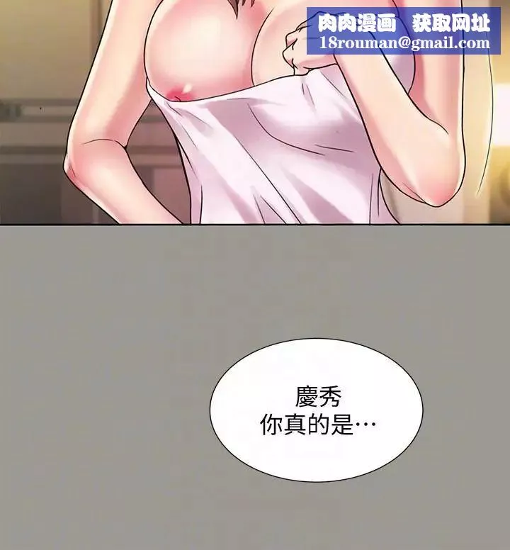 朋友,女朋友-第25话-书妍生气的真正原因 - 图片 22