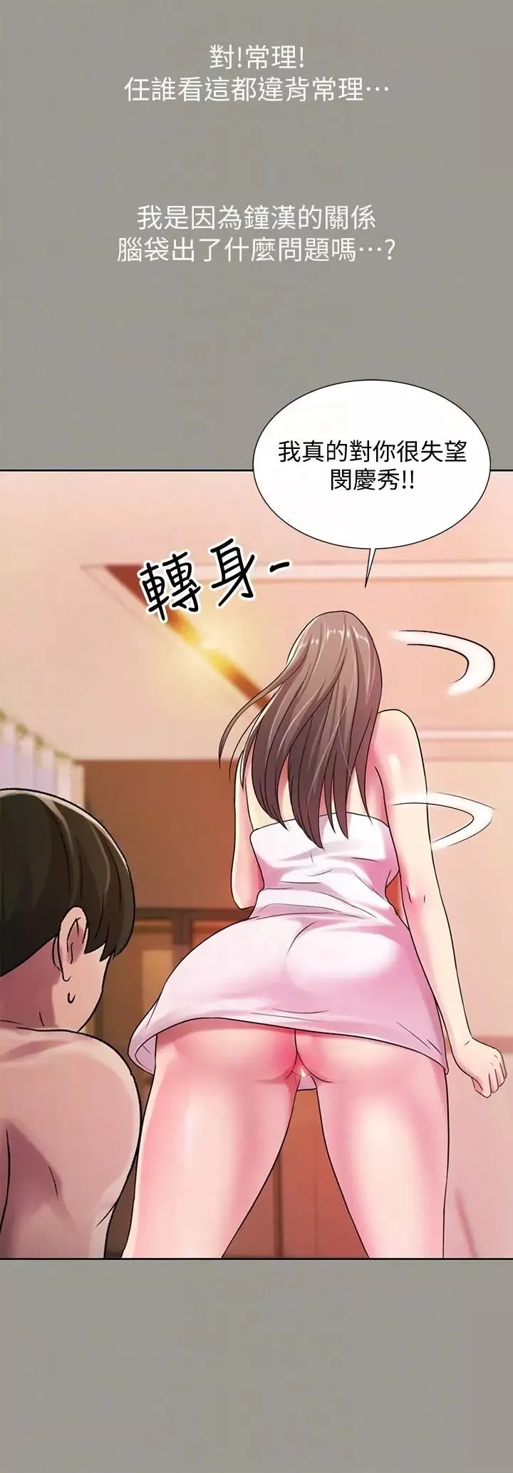 朋友,女朋友-第25话-书妍生气的真正原因 - 图片 24
