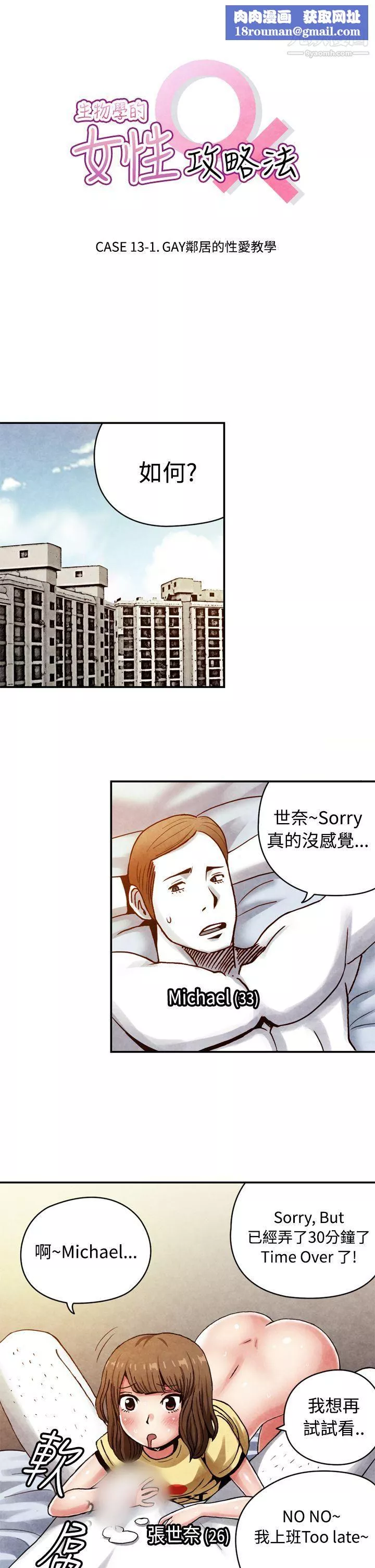 生物学的女性攻略法-CASE-13-1.-GAY邻居的性爱教学 - 图片 1
