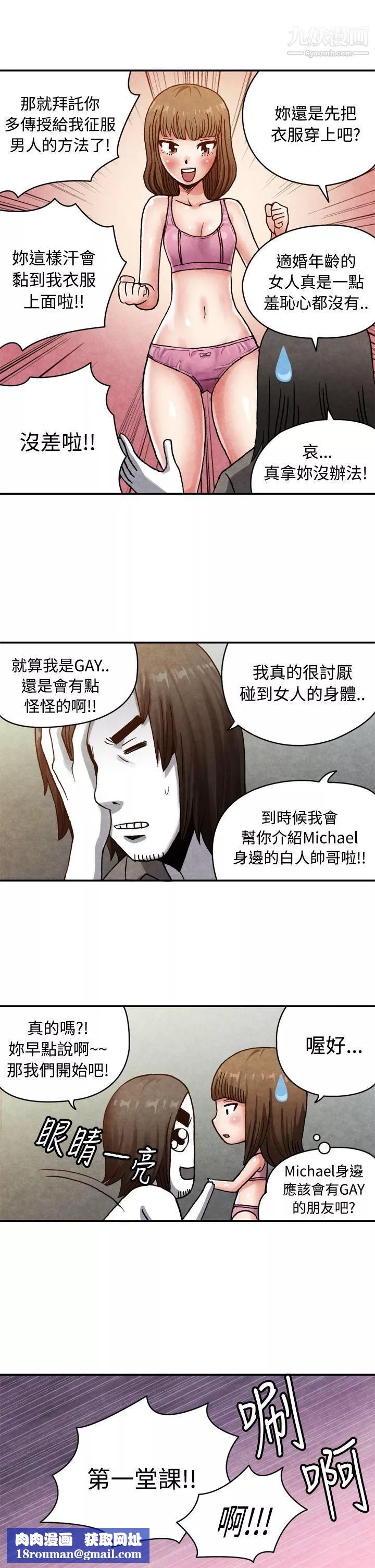 生物学的女性攻略法-CASE-13-1.-GAY邻居的性爱教学 - 图片 7