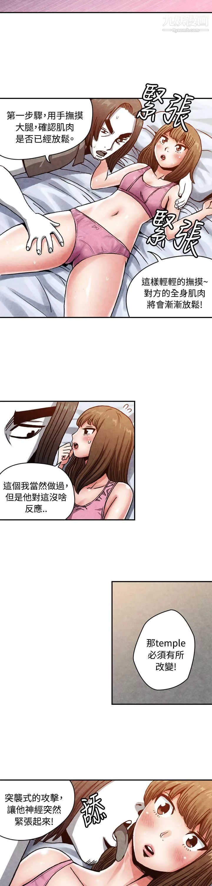 生物學的女性攻略法CASE-13-1.-GAY鄰居的性愛教學