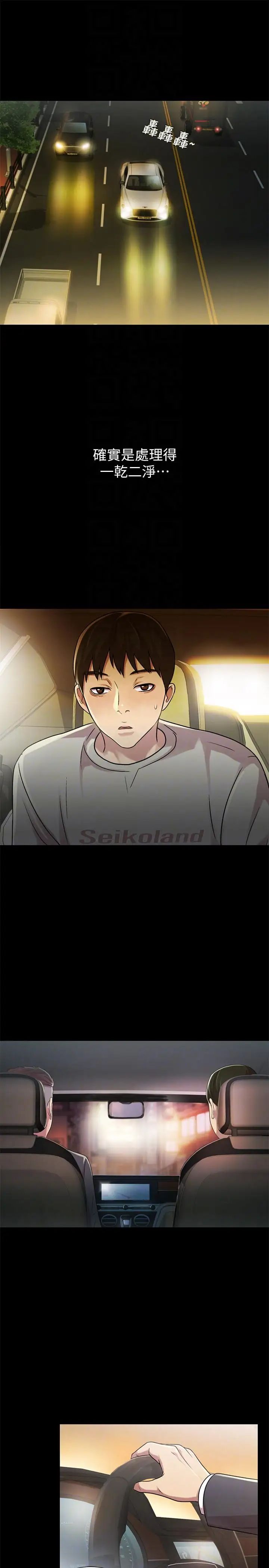 朋友,女朋友第25話-書妍生氣的真正原因