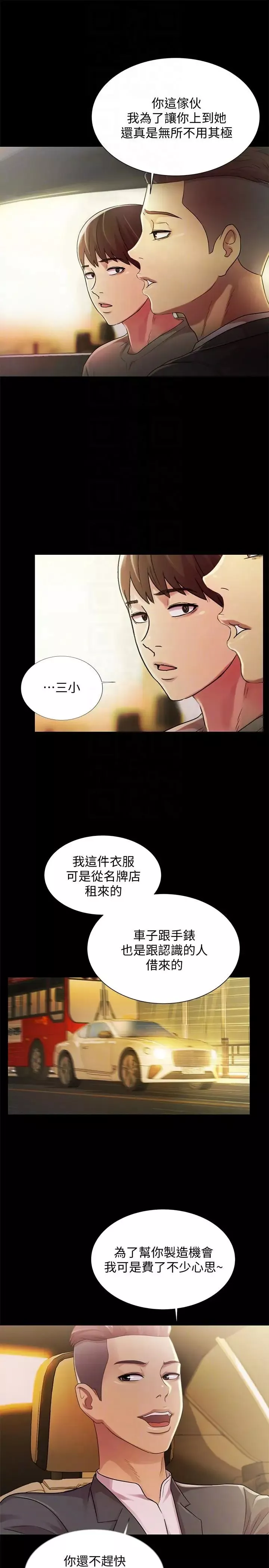 朋友,女朋友-第25话-书妍生气的真正原因 - 图片 34