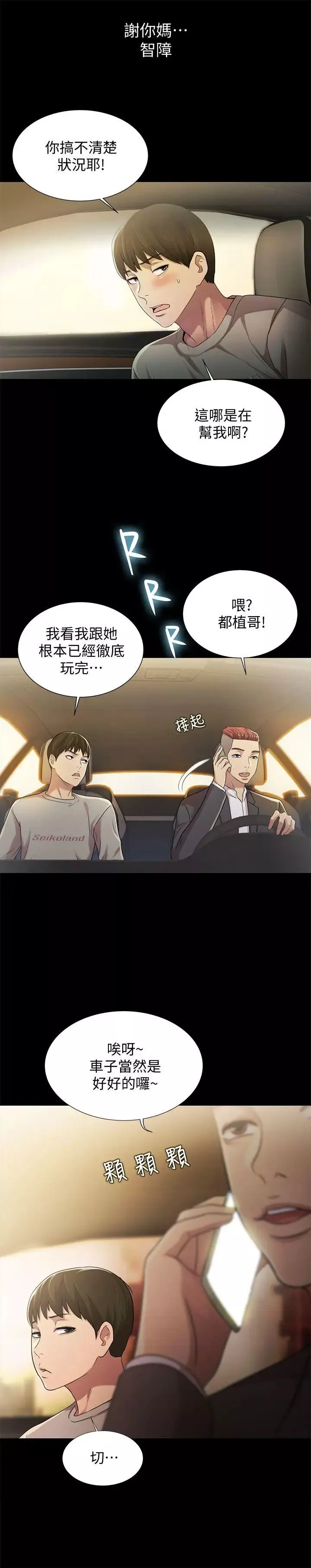 朋友,女朋友第25話-書妍生氣的真正原因