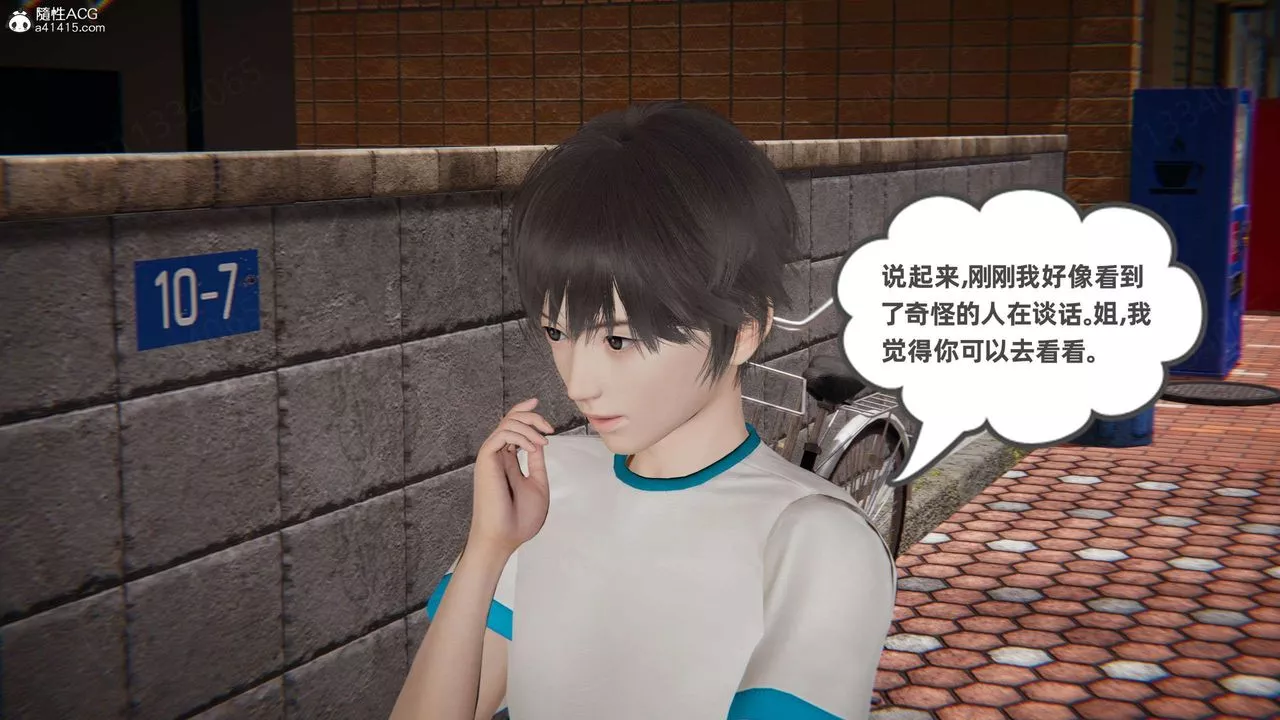 [3D]我的超能力-第48话 - 图片 53