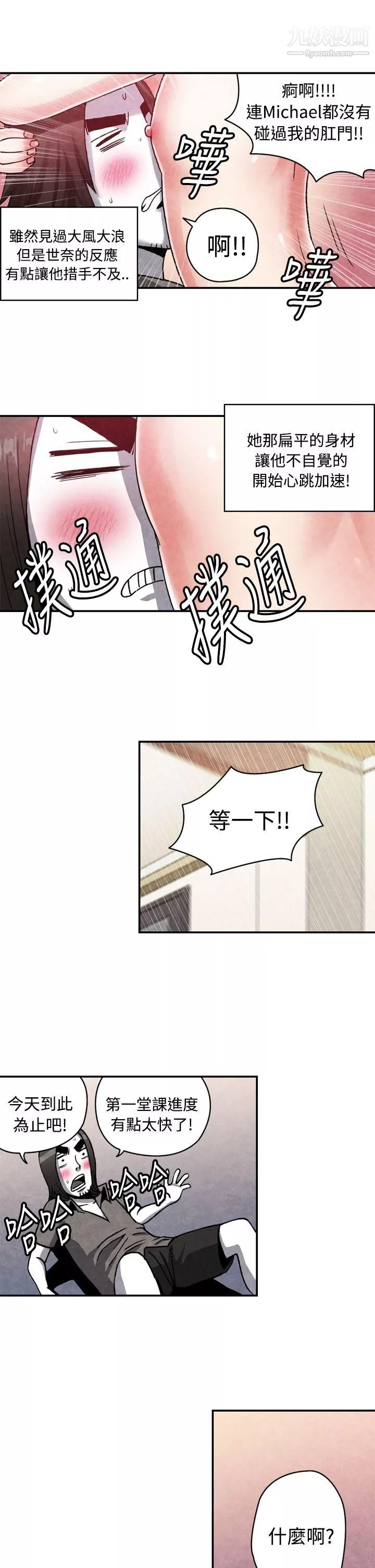 生物學的女性攻略法CASE-13-2.-GAY鄰居的性愛教學