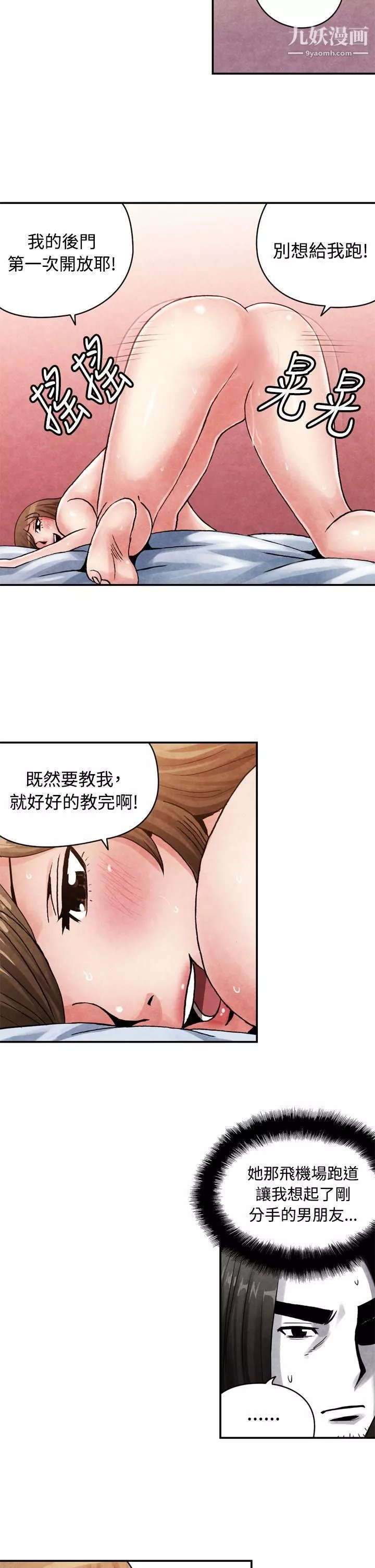 生物学的女性攻略法-CASE-13-2.-GAY邻居的性爱教学 - 图片 5