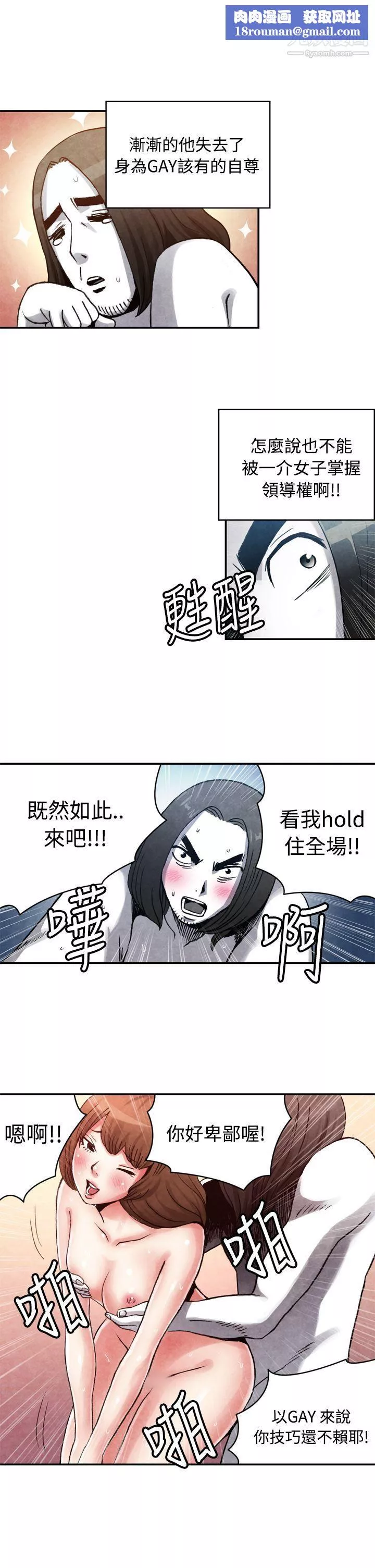 生物學的女性攻略法CASE-13-2.-GAY鄰居的性愛教學