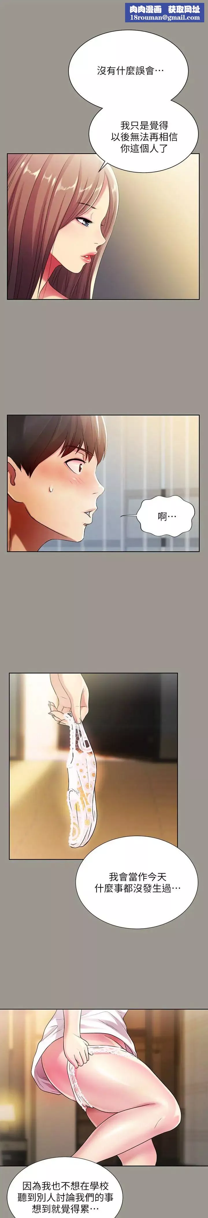 朋友,女朋友第26話-恩詠的煩惱