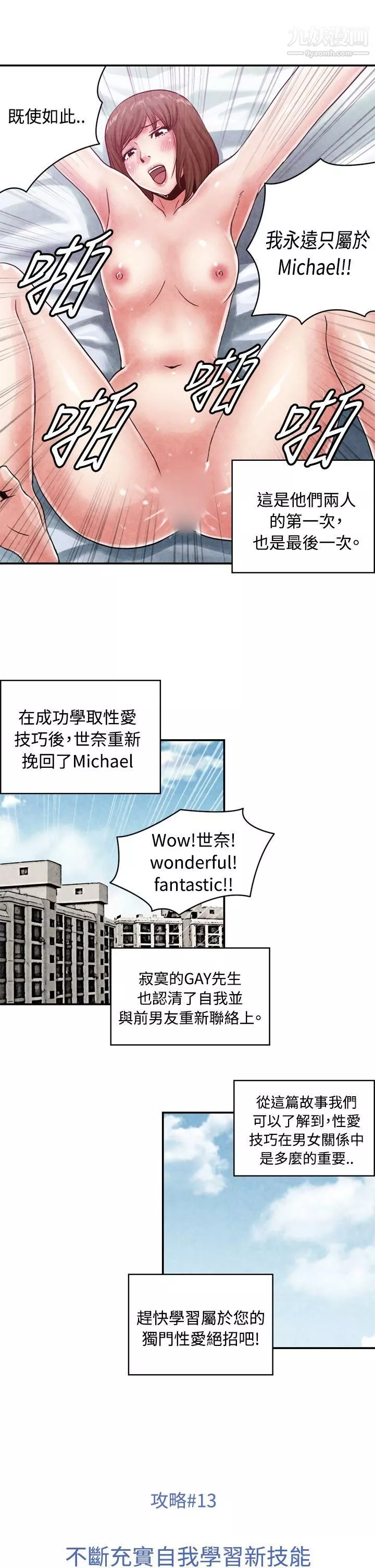 生物学的女性攻略法-CASE-13-2.-GAY邻居的性爱教学 - 图片 11