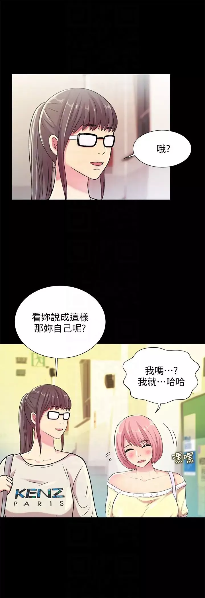 朋友,女朋友-第26话-恩咏的烦恼 - 图片 7