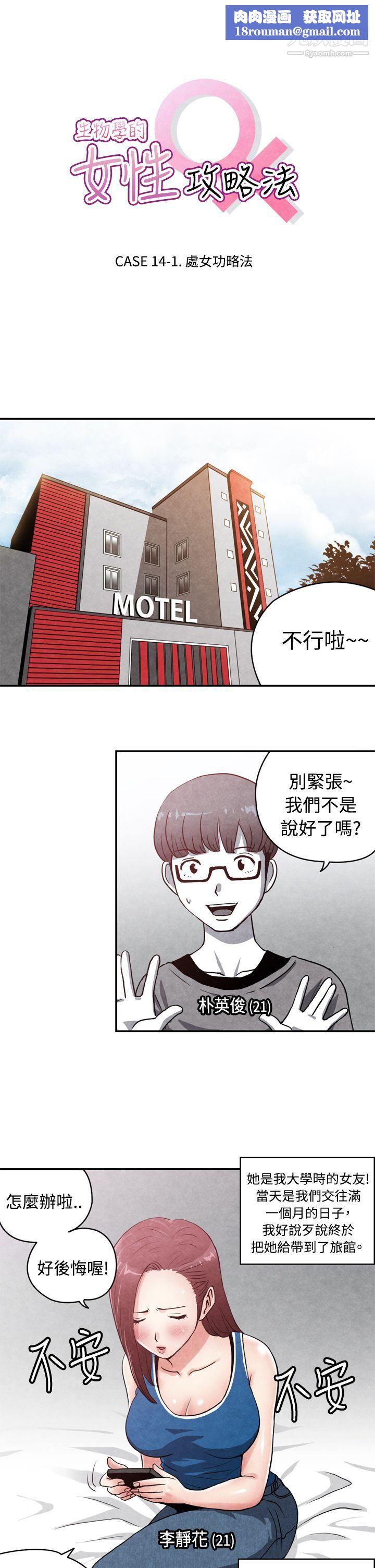生物学的女性攻略法CASE-14-1.-处女功略法
