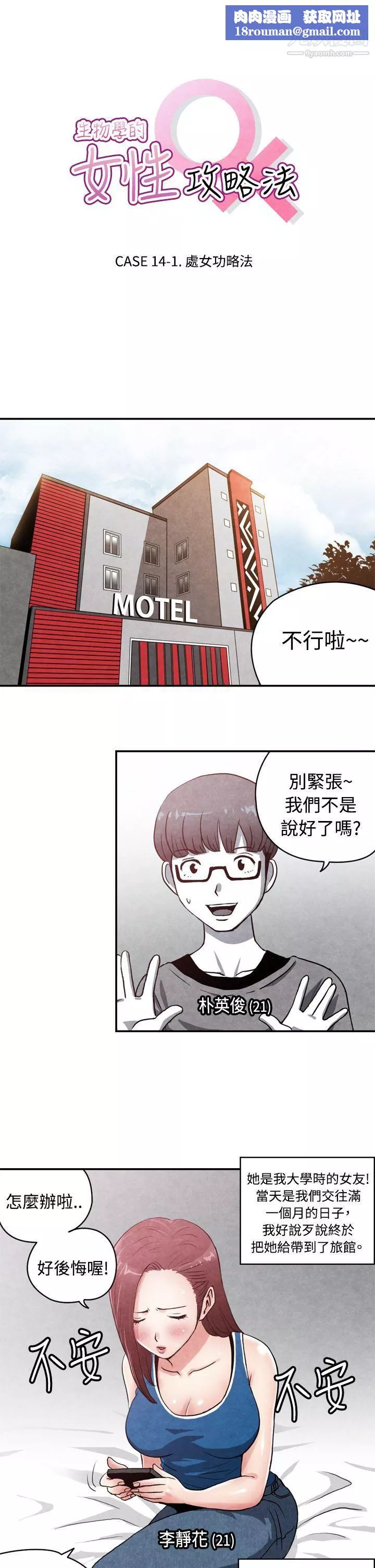 生物学的女性攻略法-CASE-14-1.-处女功略法 - 图片 1