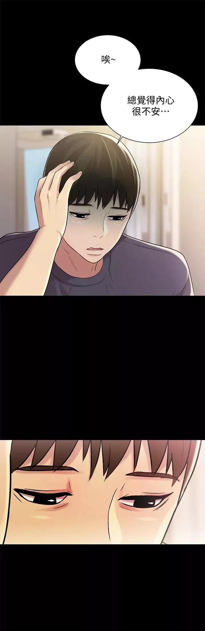 朋友,女朋友第26話-恩詠的煩惱