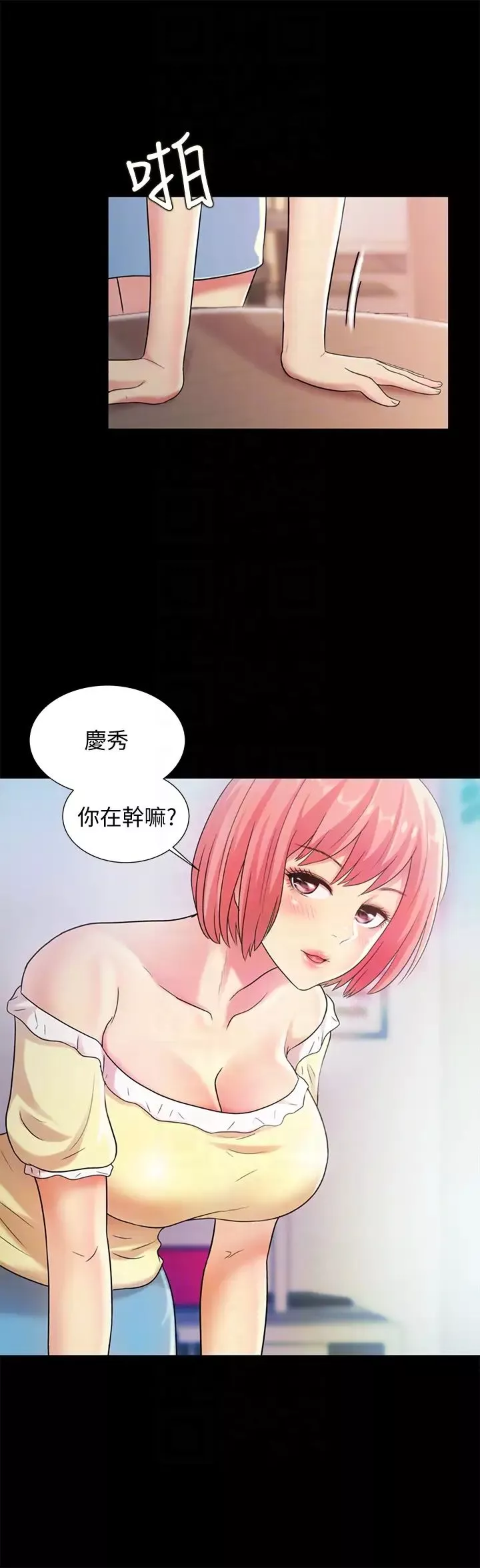 朋友,女朋友第26話-恩詠的煩惱
