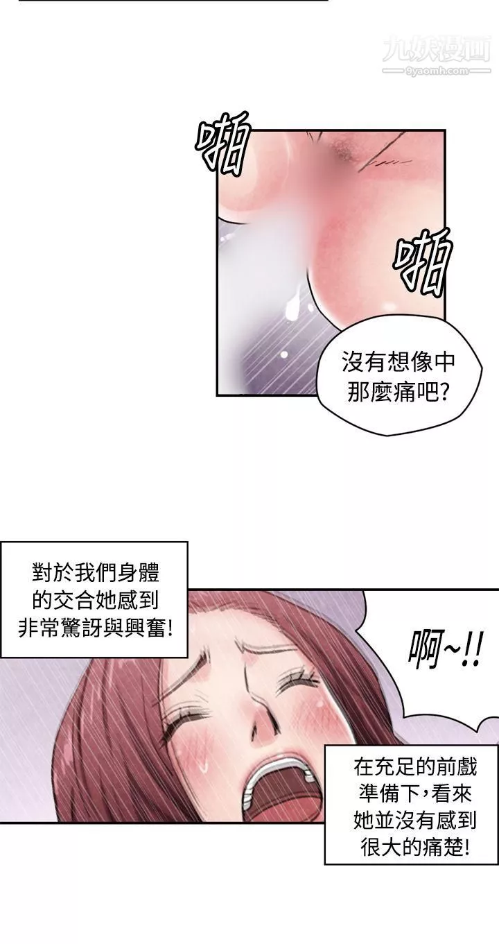 生物学的女性攻略法-CASE-14-2.-处女功略法 - 图片 6
