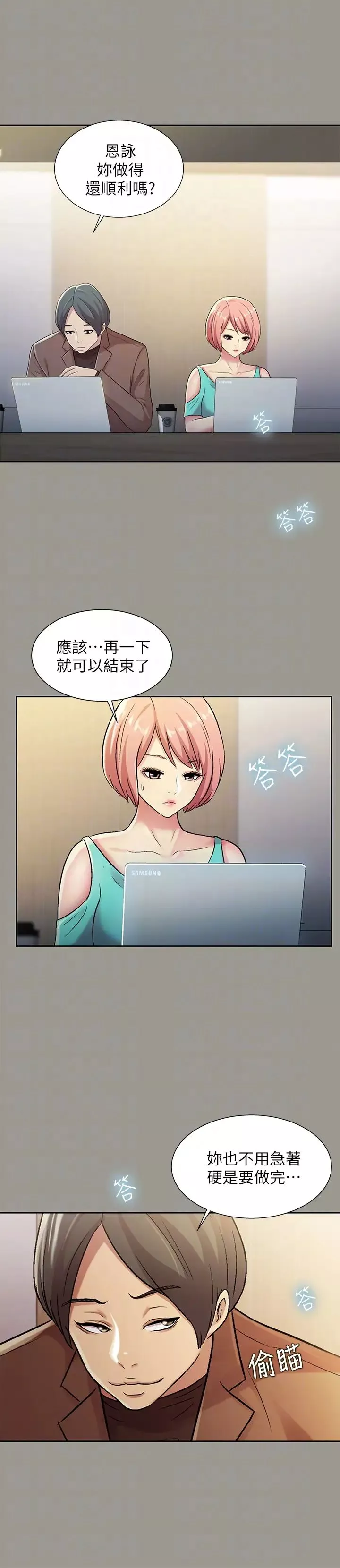 朋友,女朋友-第26话-恩咏的烦恼 - 图片 31