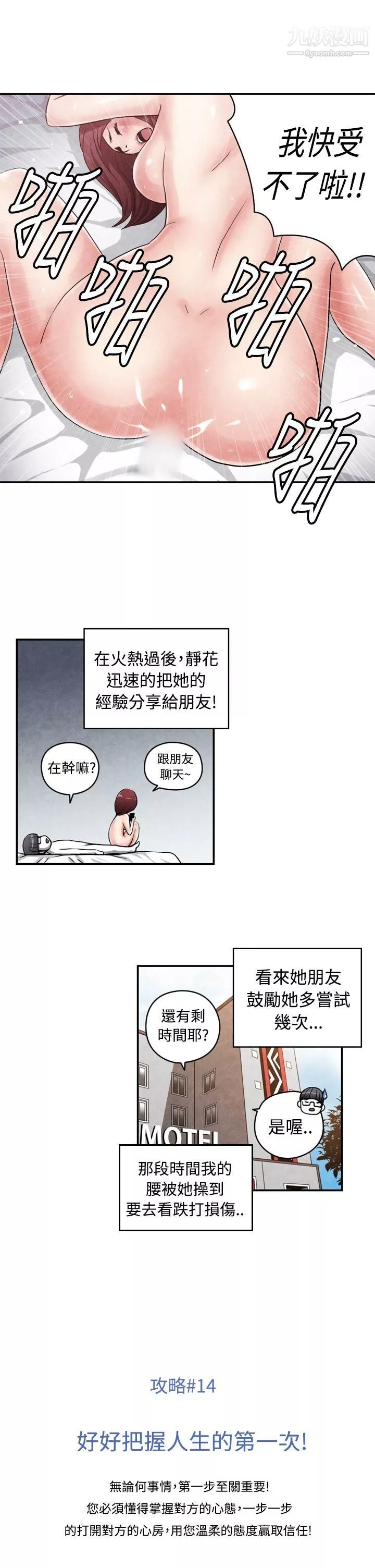 生物學的女性攻略法CASE-14-2.-處女功略法