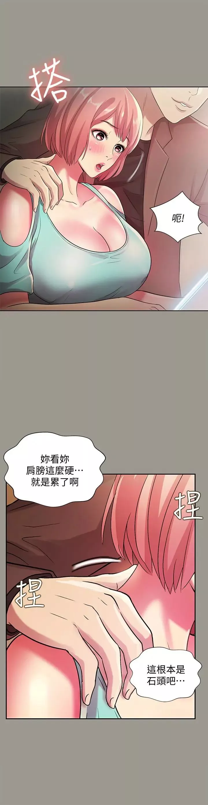 朋友,女朋友-第26话-恩咏的烦恼 - 图片 35