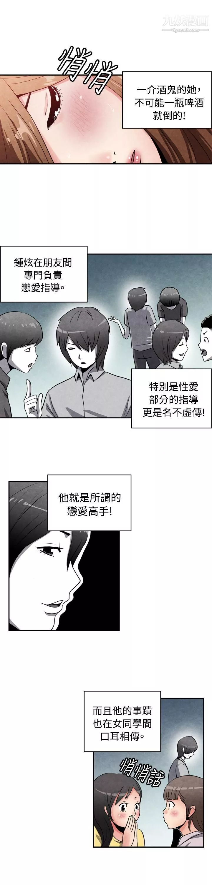 生物學的女性攻略法CASE-15-1.-戀愛高手VS戀愛高手