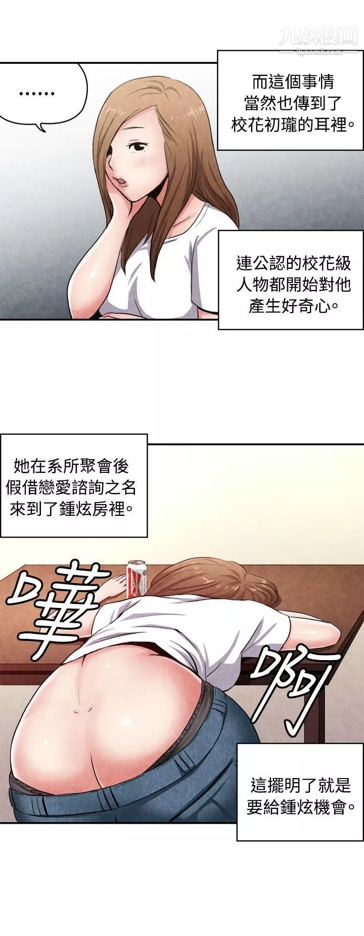 生物學的女性攻略法CASE-15-1.-戀愛高手VS戀愛高手