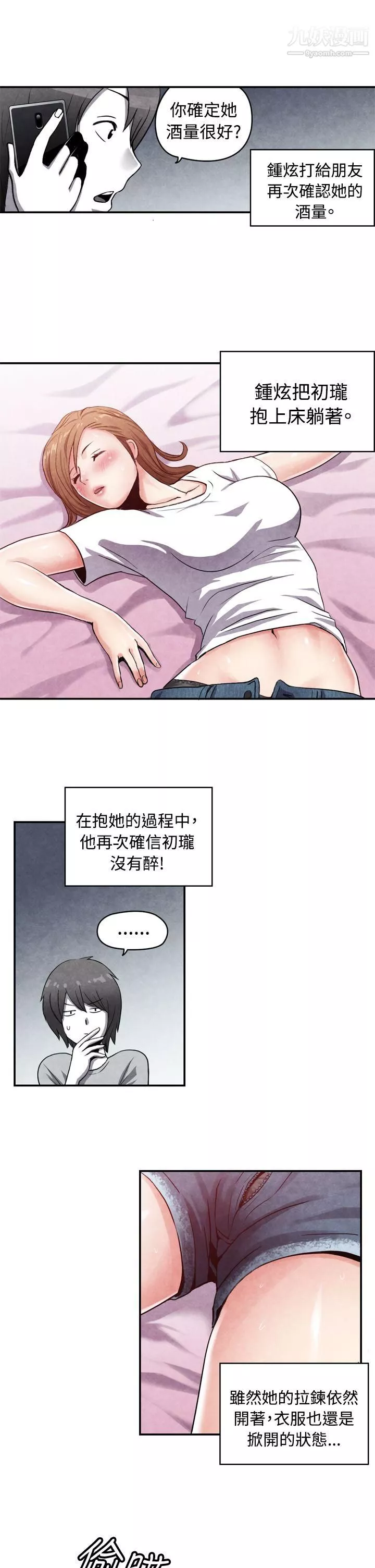 生物學的女性攻略法CASE-15-1.-戀愛高手VS戀愛高手