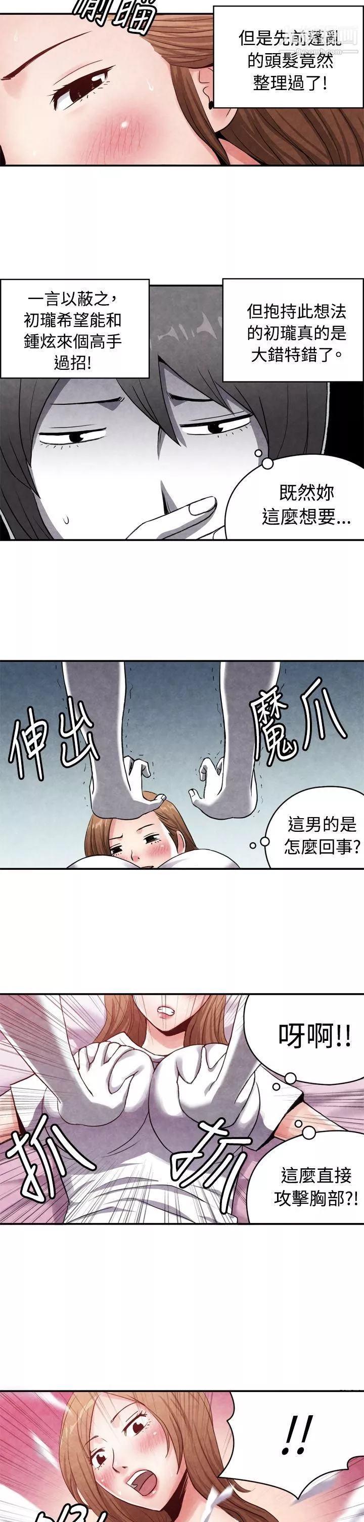 生物学的女性攻略法-CASE-15-1.-恋爱高手VS恋爱高手 - 图片 5