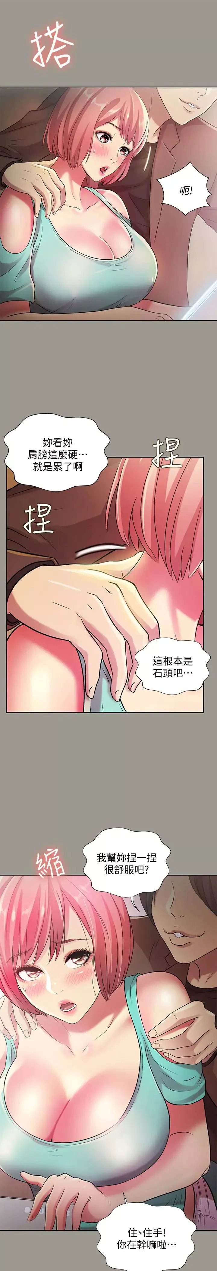 朋友,女朋友第27話-我喜歡你